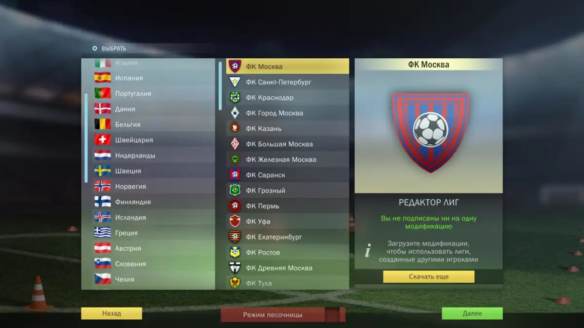Обзор Football, Tactics & Glory