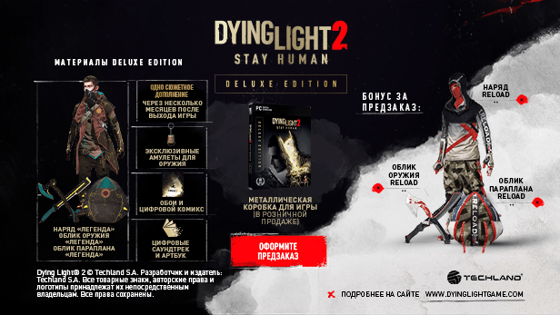 Дата Dying Light 2: Stay Human